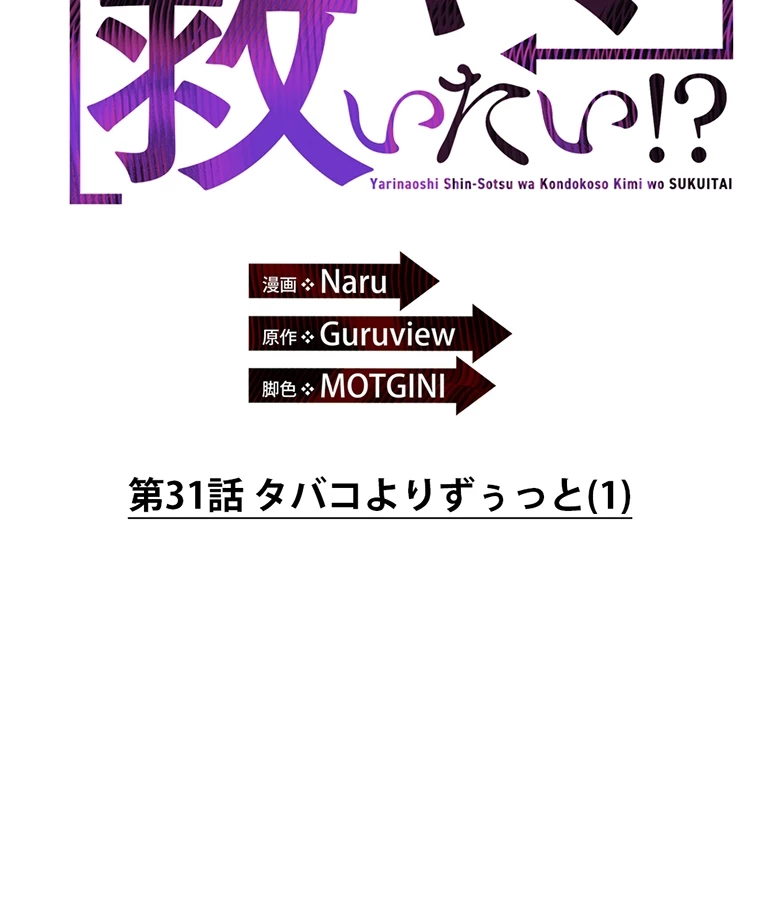 やり直し新卒は今度こそキミを救いたい!? - Page 7